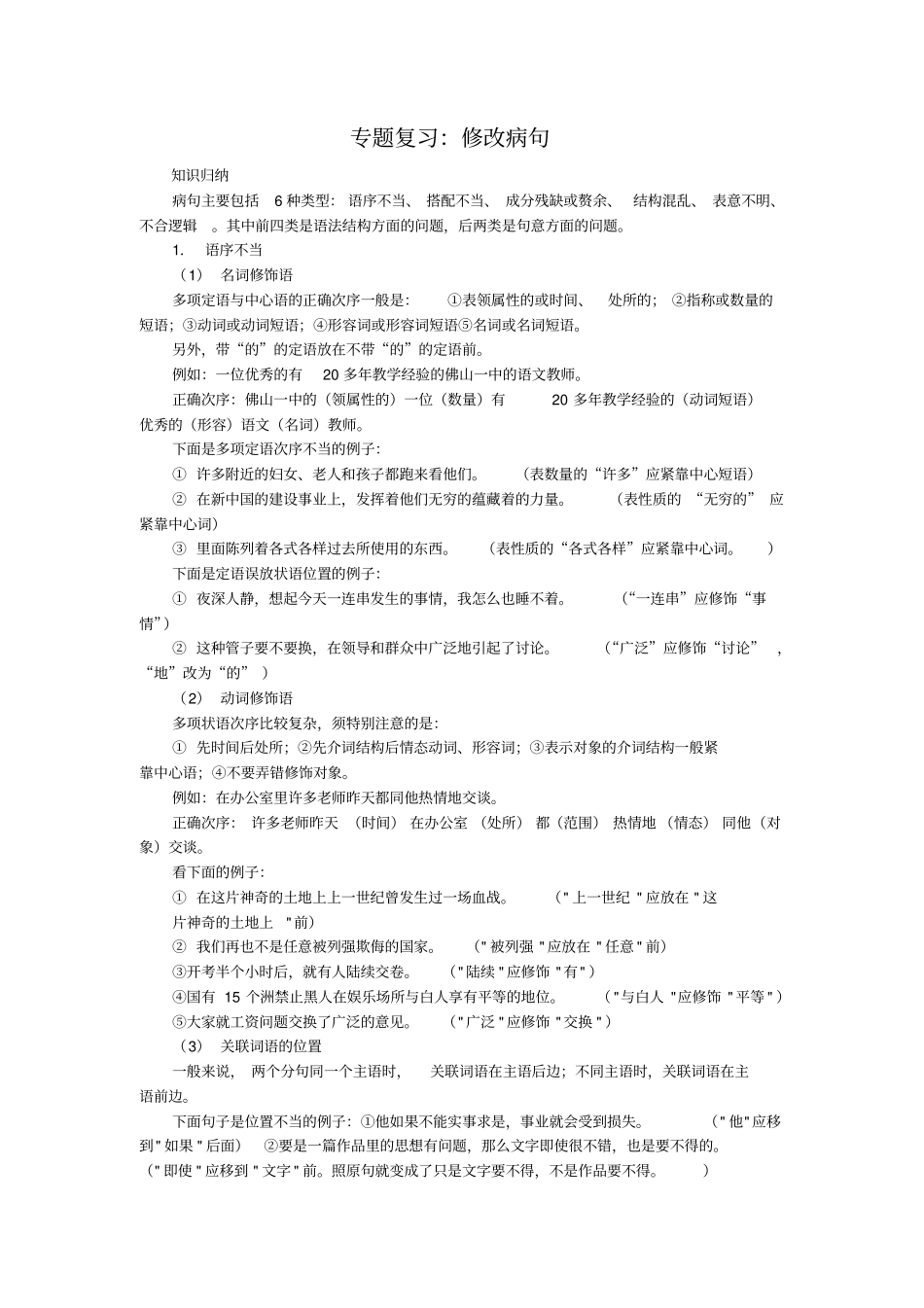 中考专题复习修改病句_第1页