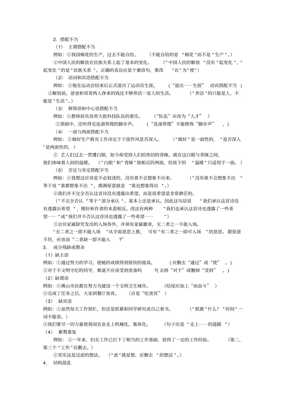 中考专题复习修改病句_第2页