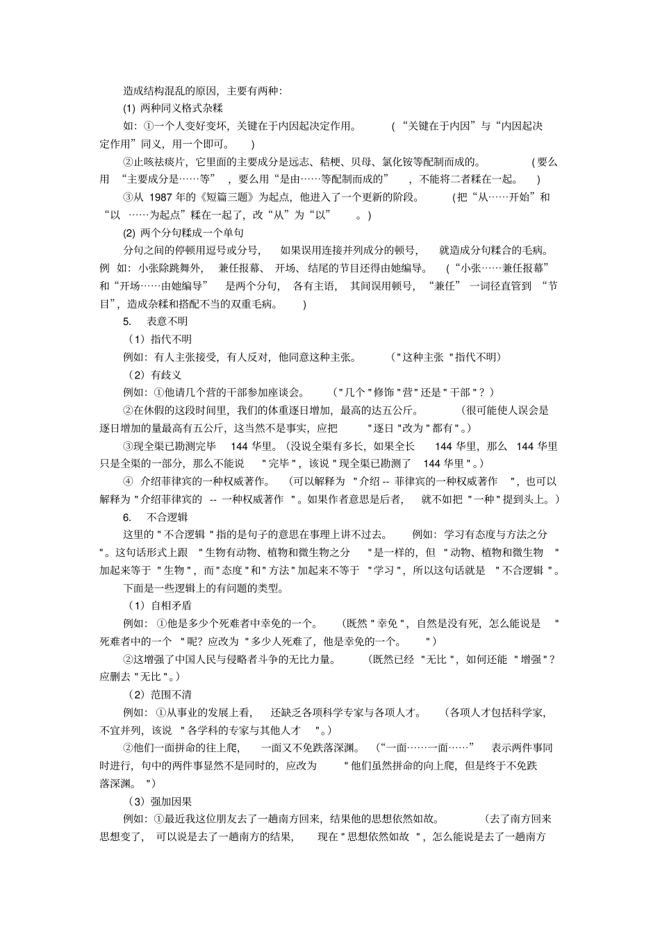 中考专题复习修改病句_第3页