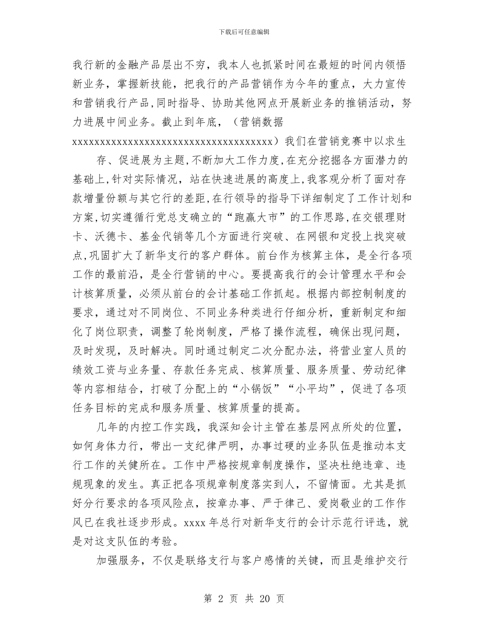 主管会计个人工作总结与主管会计工作总结汇编_第2页