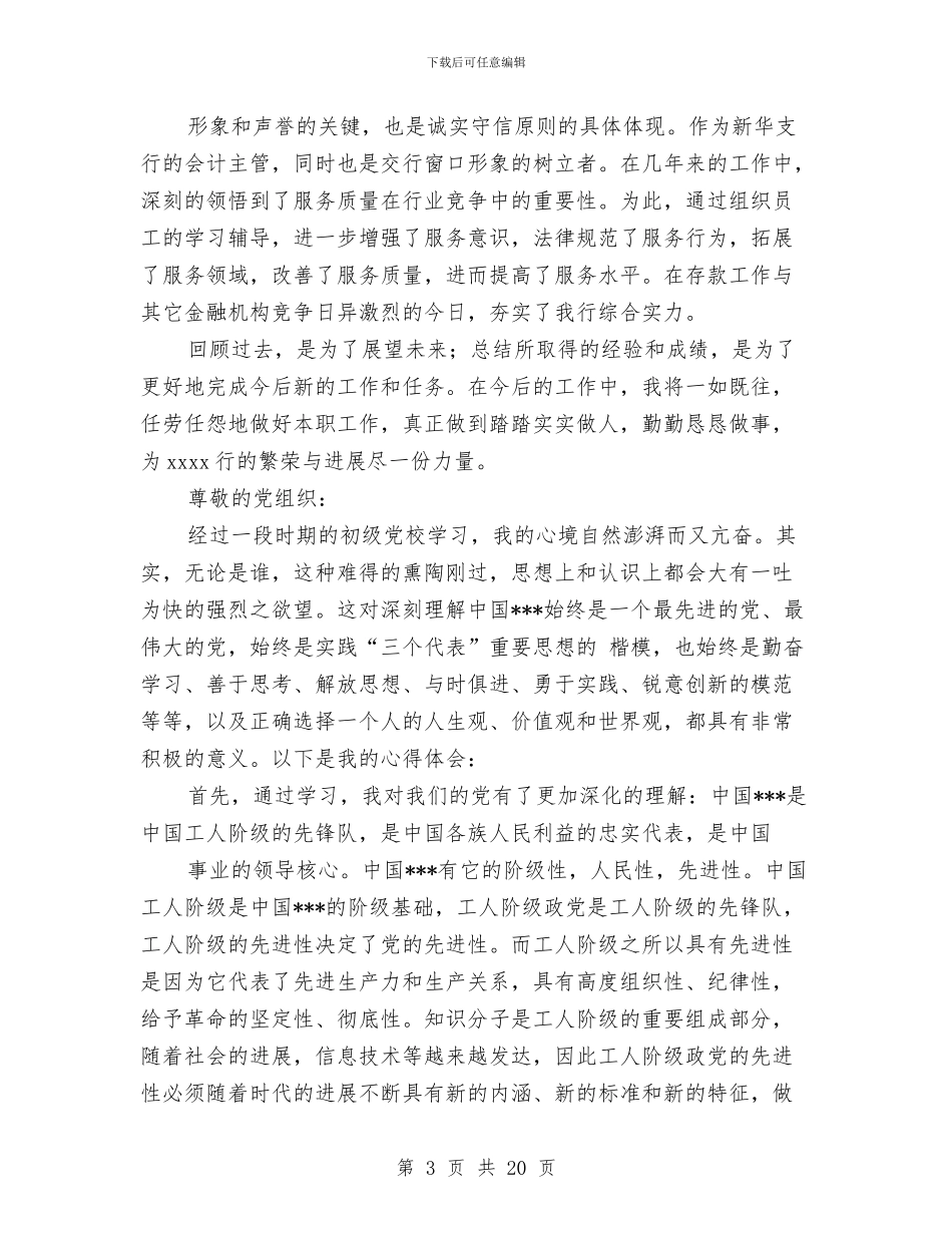 主管会计个人工作总结与主管会计工作总结汇编_第3页