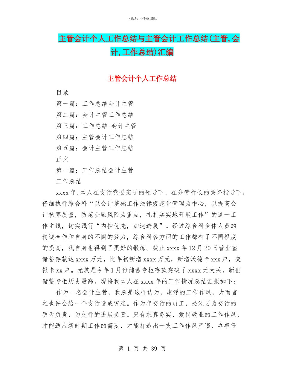 主管会计个人工作总结与主管会计工作总结(主管_第1页