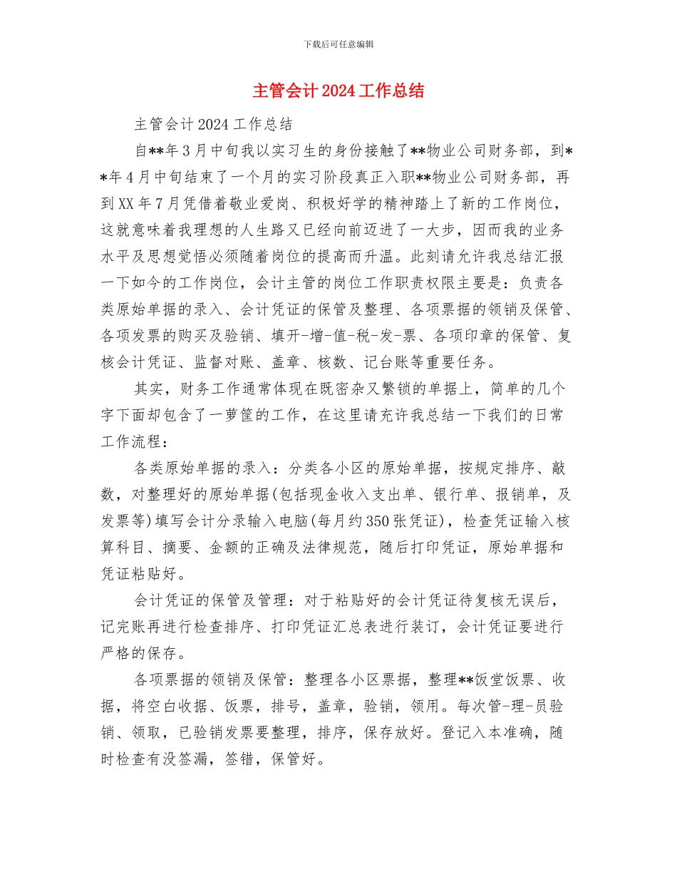 主管会计2024个人工作总结与主管会计2024工作总结汇编_第3页