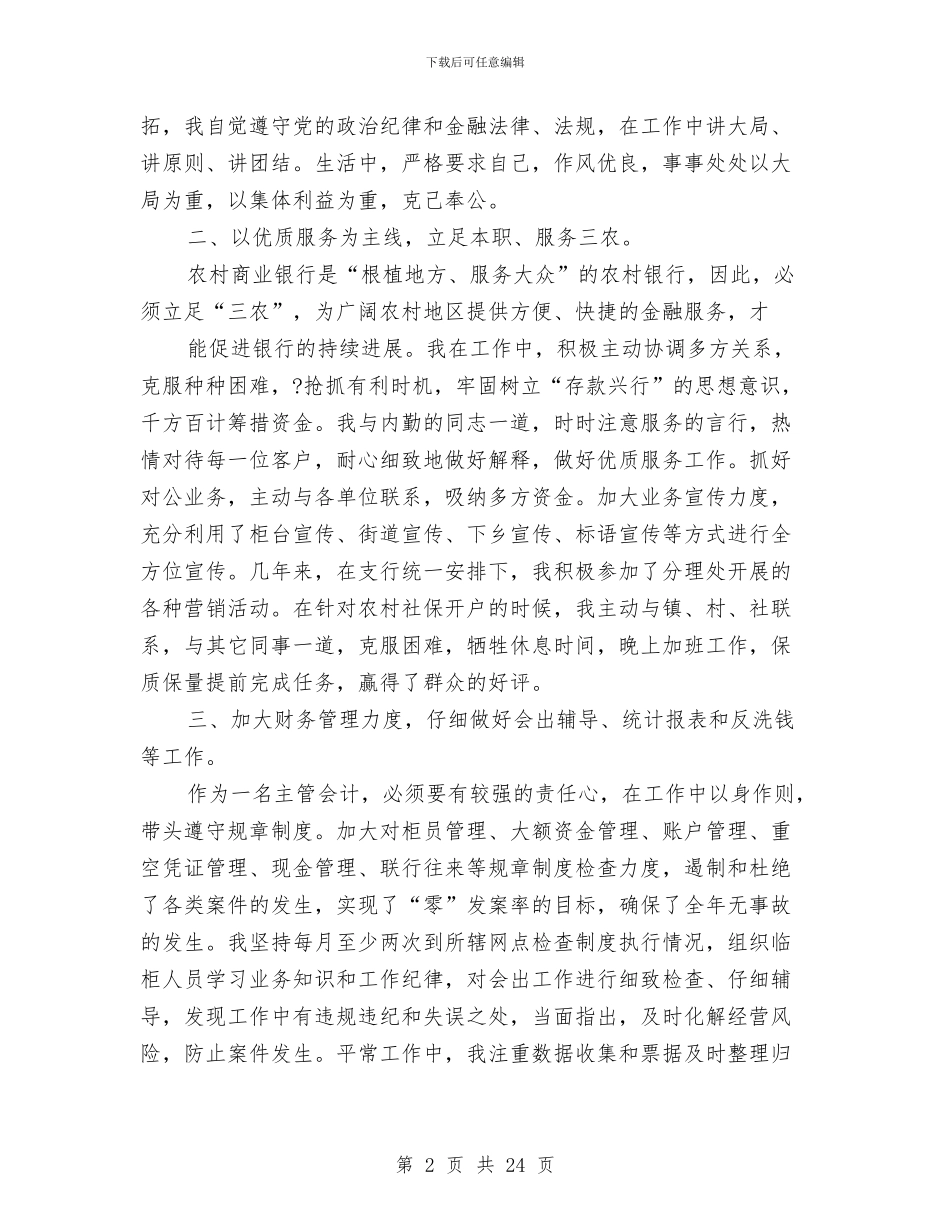 主管会计工作总结(主管_第2页