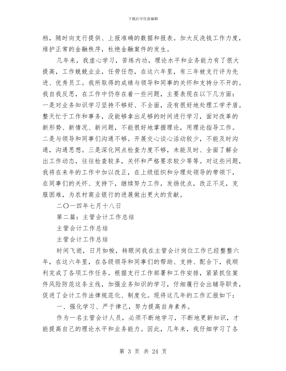 主管会计工作总结(主管_第3页