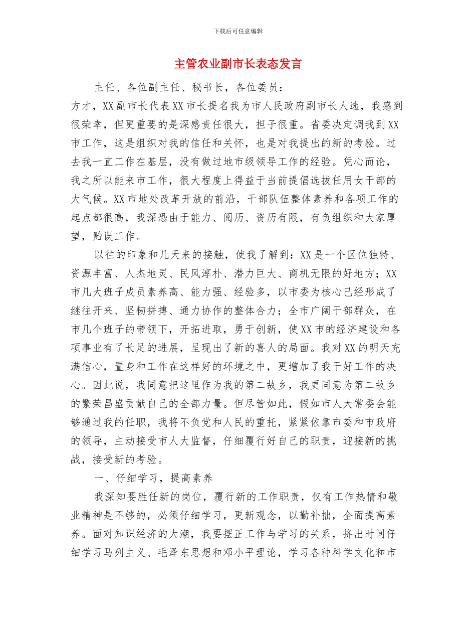 主管会计工作总结与主管农业副市长表态发言汇编_第3页