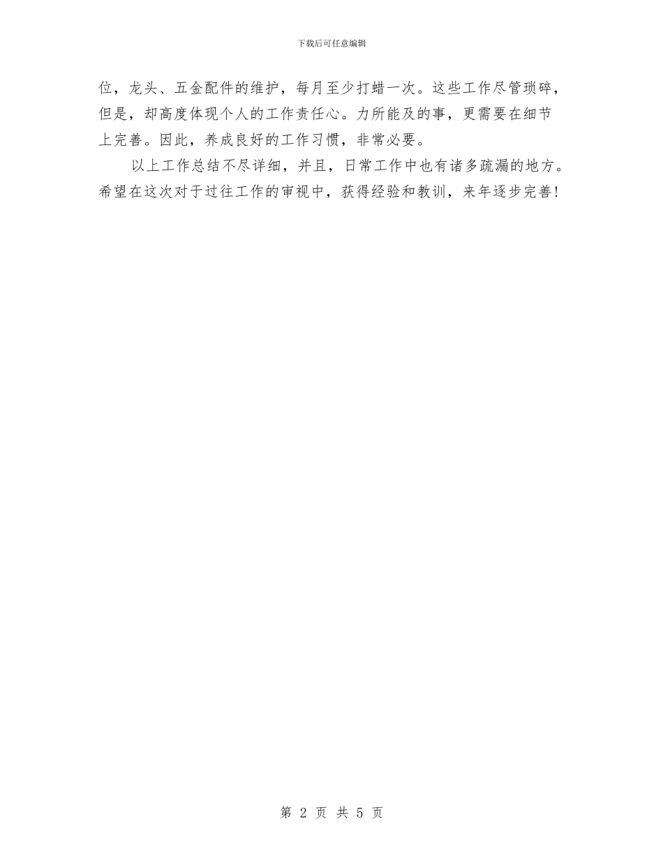 主管会计年度工作总结与主管培训年终小结汇编_第2页