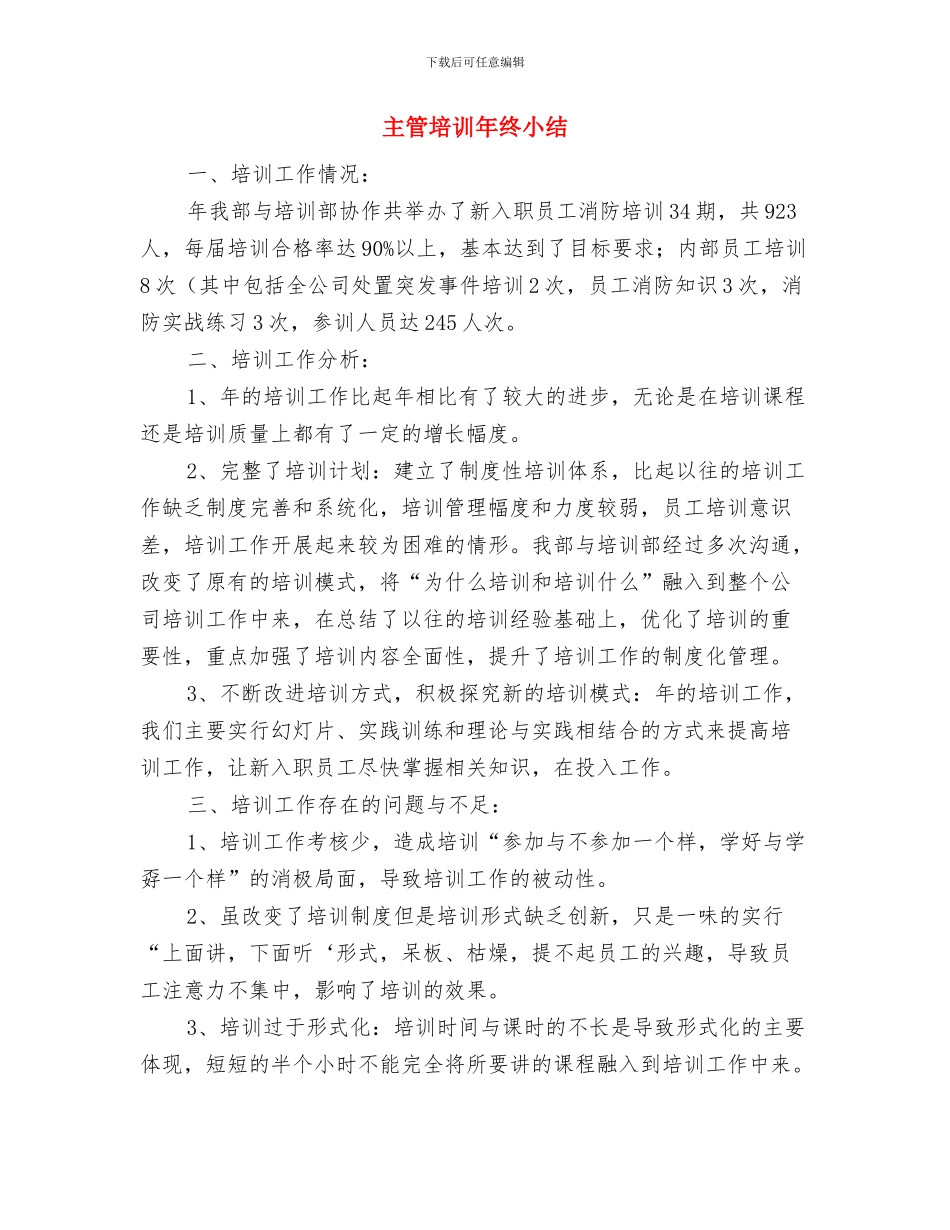 主管会计年度工作总结与主管培训年终小结汇编_第3页