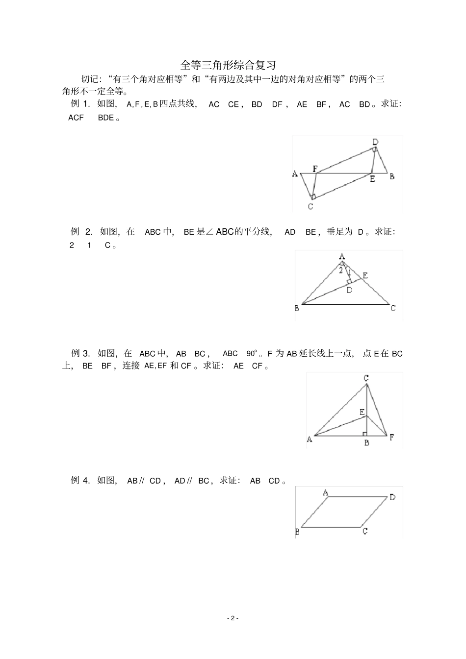 中考专题复习全等三角形含答案,推荐文档_第2页