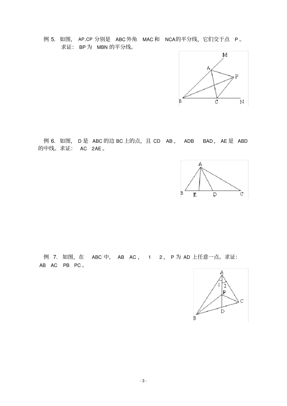 中考专题复习全等三角形含答案,推荐文档_第3页