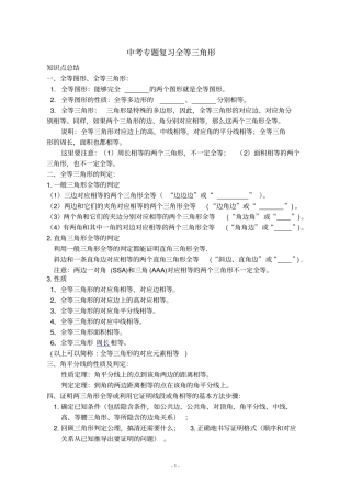 中考专题复习全等三角形含答案,推荐文档