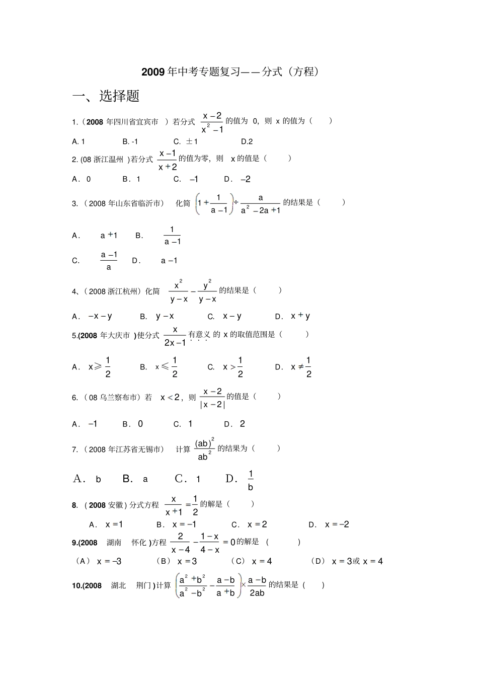中考专题复习分式方程_第1页