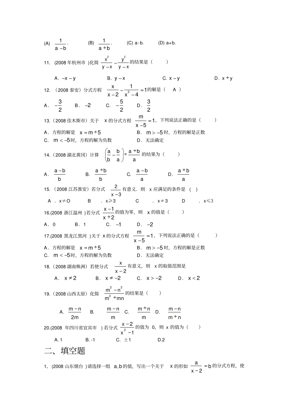 中考专题复习分式方程_第2页