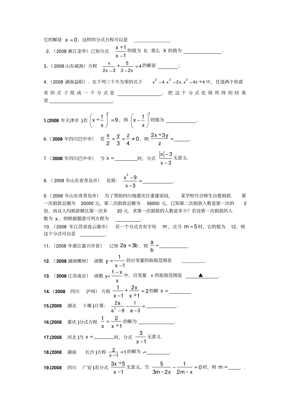 中考专题复习分式方程_第3页