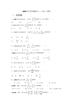 中考专题复习分式方程
