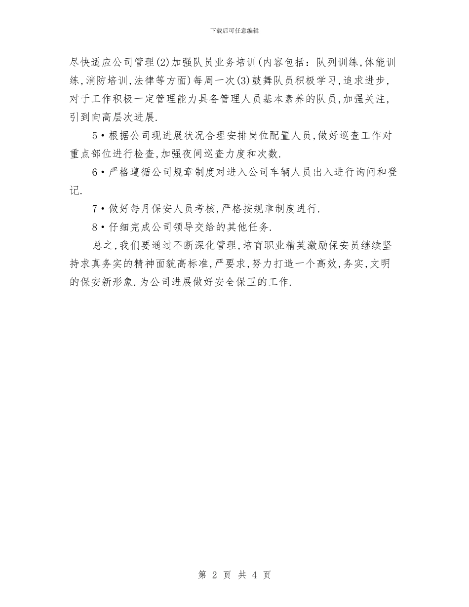 主管保安工作计划例文与主管保安工作计划范例汇编_第2页