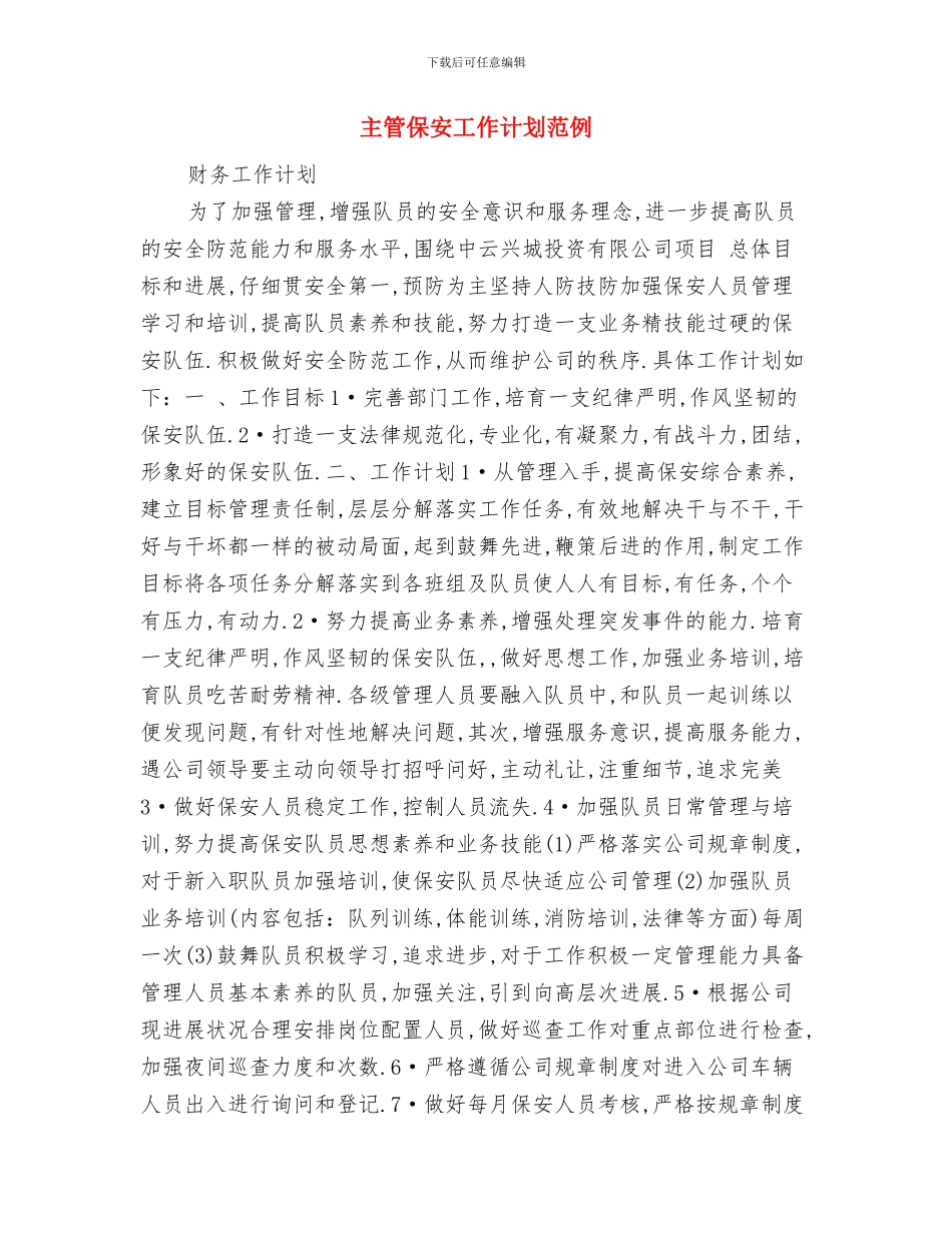主管保安工作计划例文与主管保安工作计划范例汇编_第3页