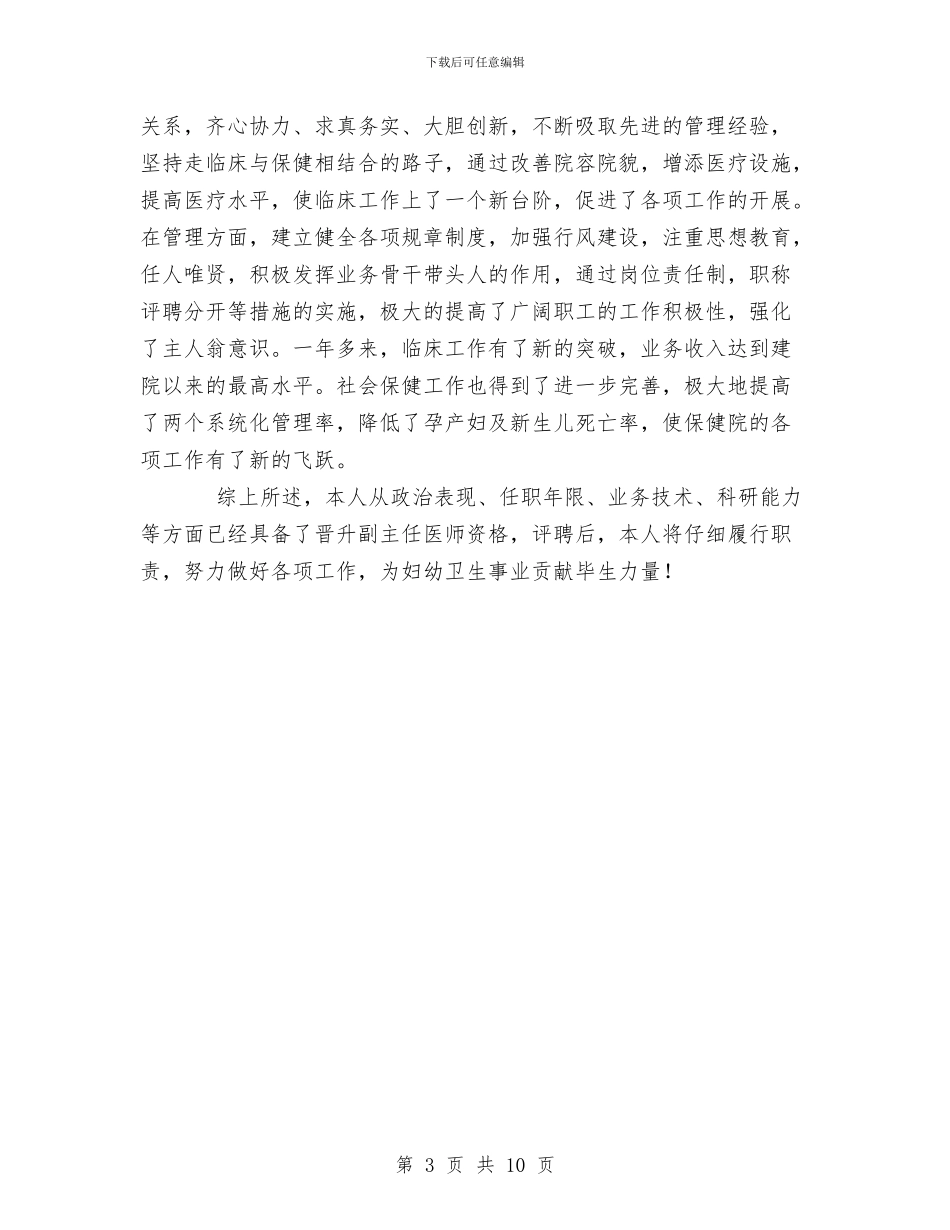 主管医师个人工作总结1与主管在工商总结会发言汇编_第3页
