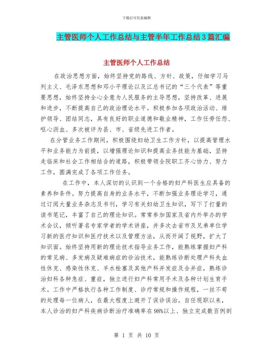 主管医师个人工作总结与主管半年工作总结3篇汇编_第1页