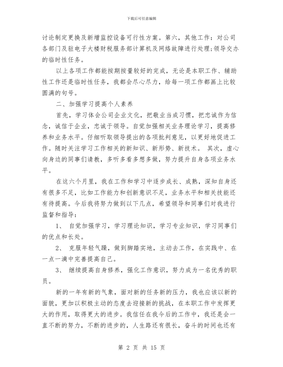 主管半年工作总结3篇与主管在工商总结会发言汇编_第2页