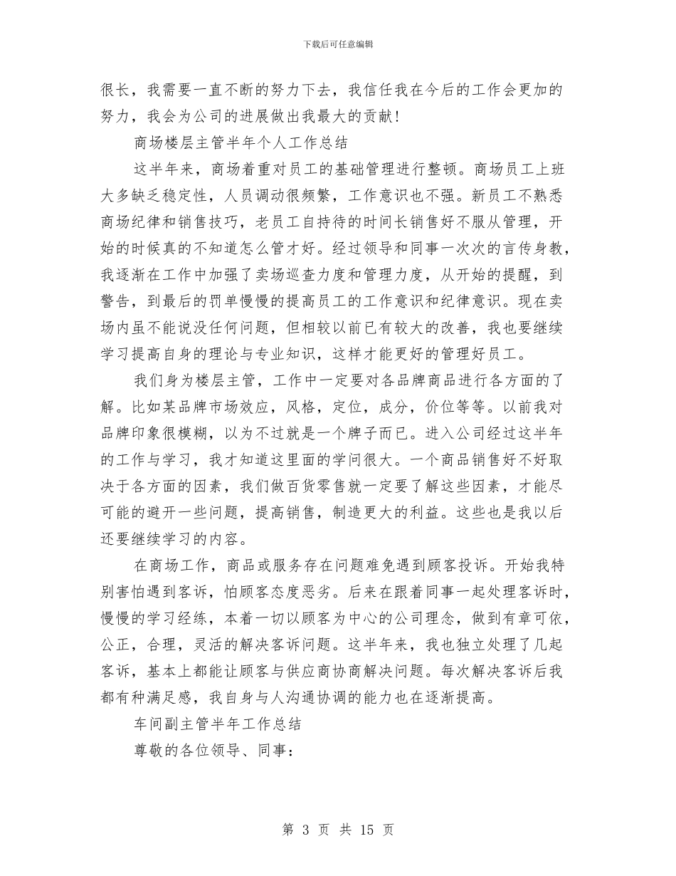主管半年工作总结3篇与主管在工商总结会发言汇编_第3页