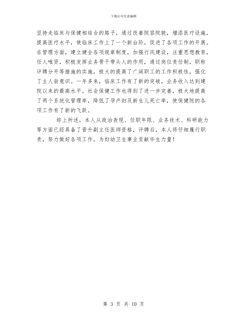 主管医师个人工作总结与主管在工商总结会发言汇编_第3页