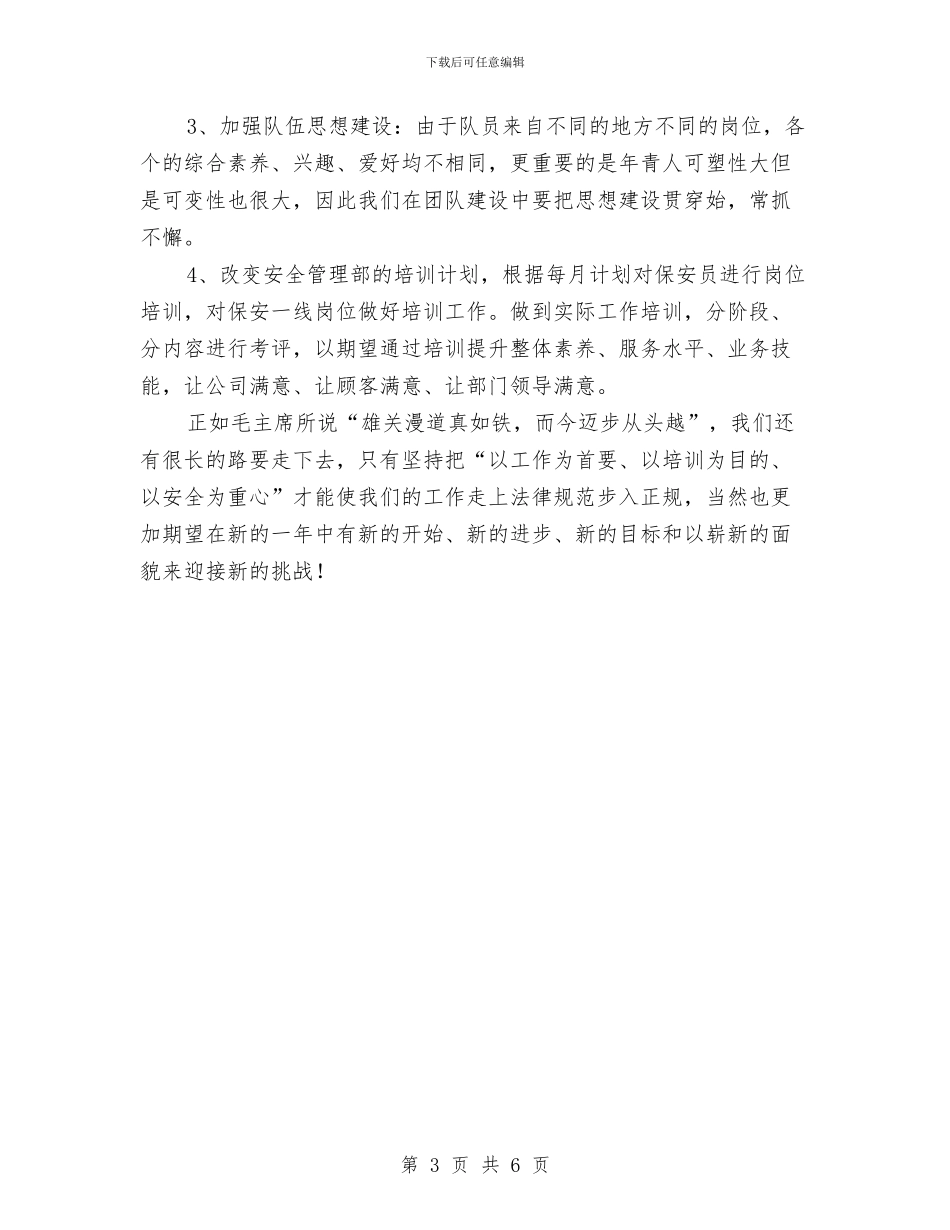 主管培训年终小结与主管局个人工作半年总结汇编_第3页