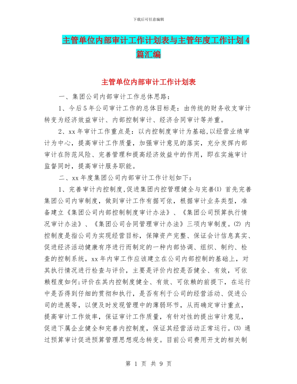 主管单位内部审计工作计划表与主管年度工作计划4篇汇编_第1页