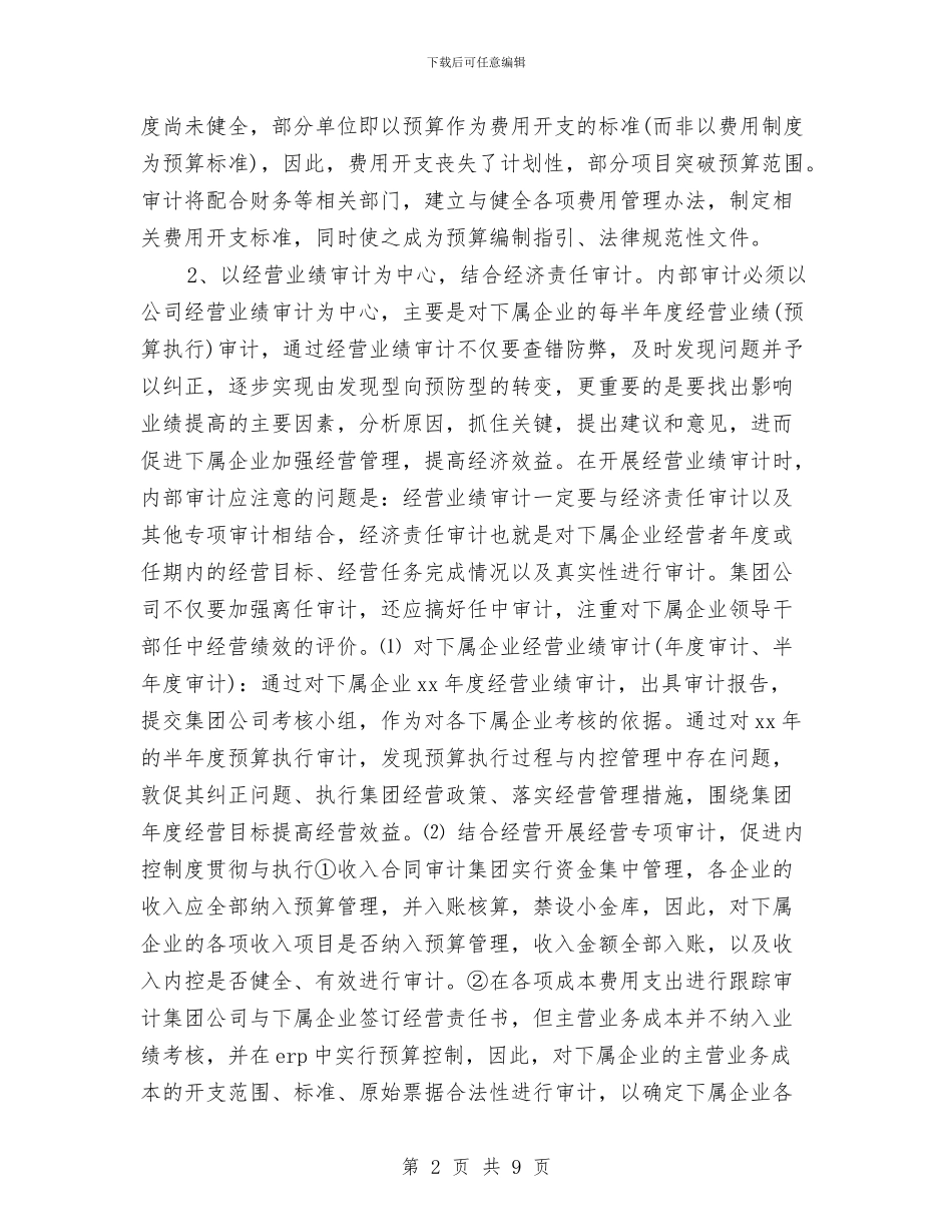 主管单位内部审计工作计划表与主管年度工作计划4篇汇编_第2页