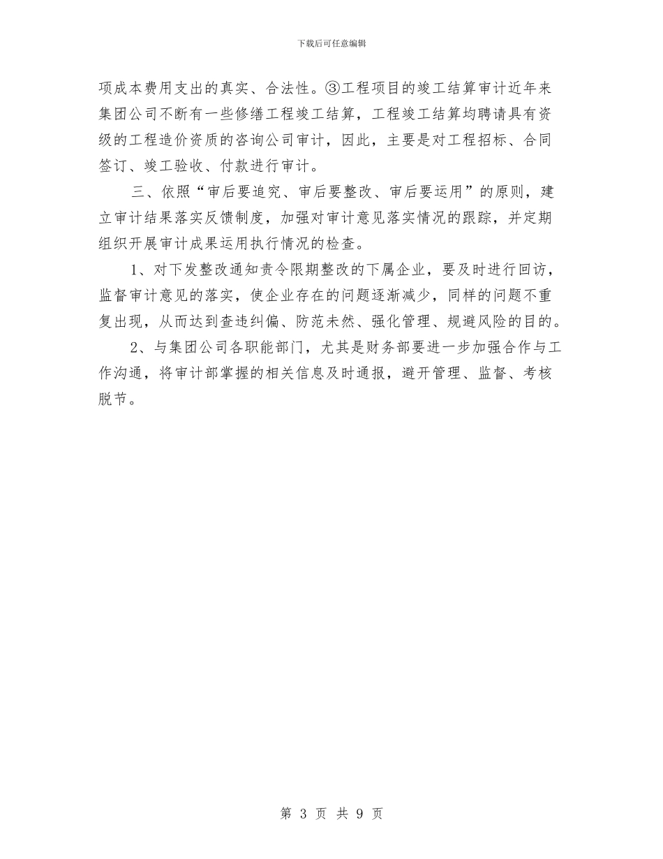 主管单位内部审计工作计划表与主管年度工作计划4篇汇编_第3页