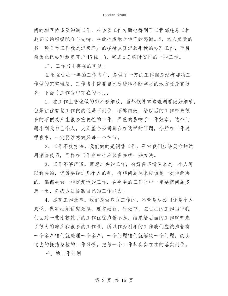 主管年度工作总结模板4篇与主管年终工作总结4篇汇编_第2页