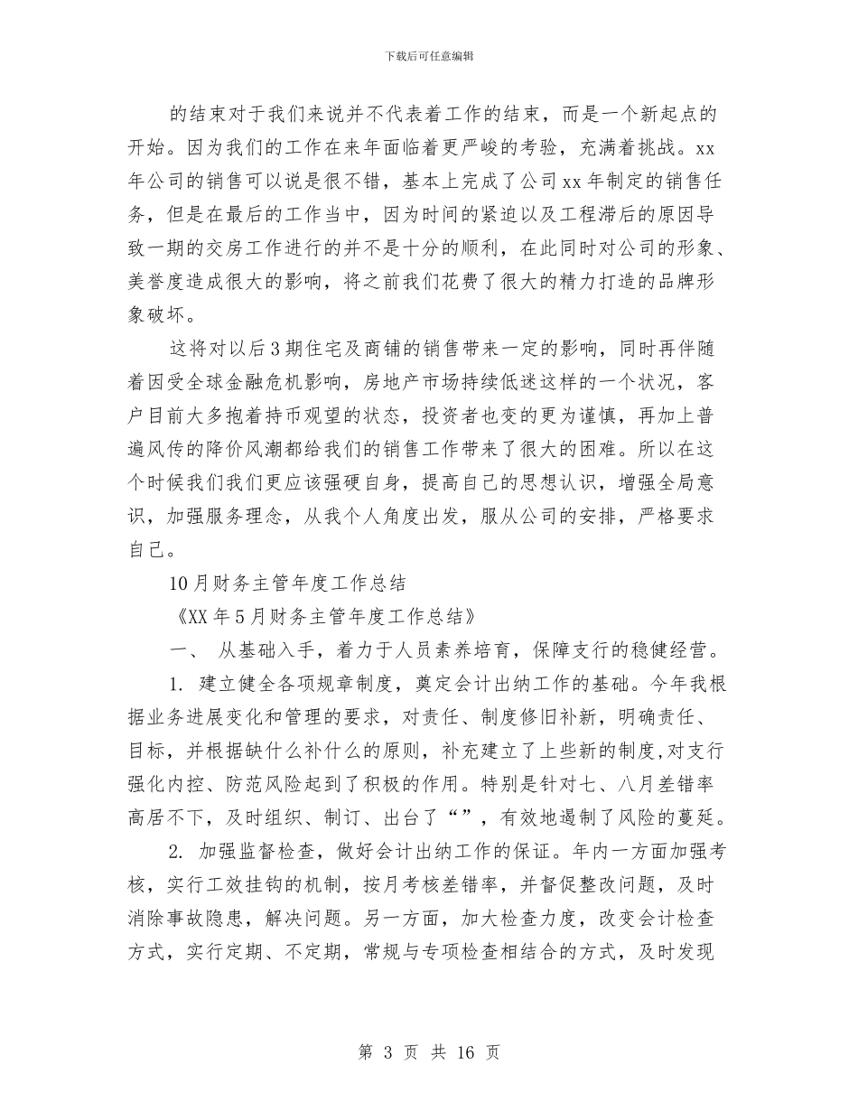 主管年度工作总结模板4篇与主管年终工作总结4篇汇编_第3页