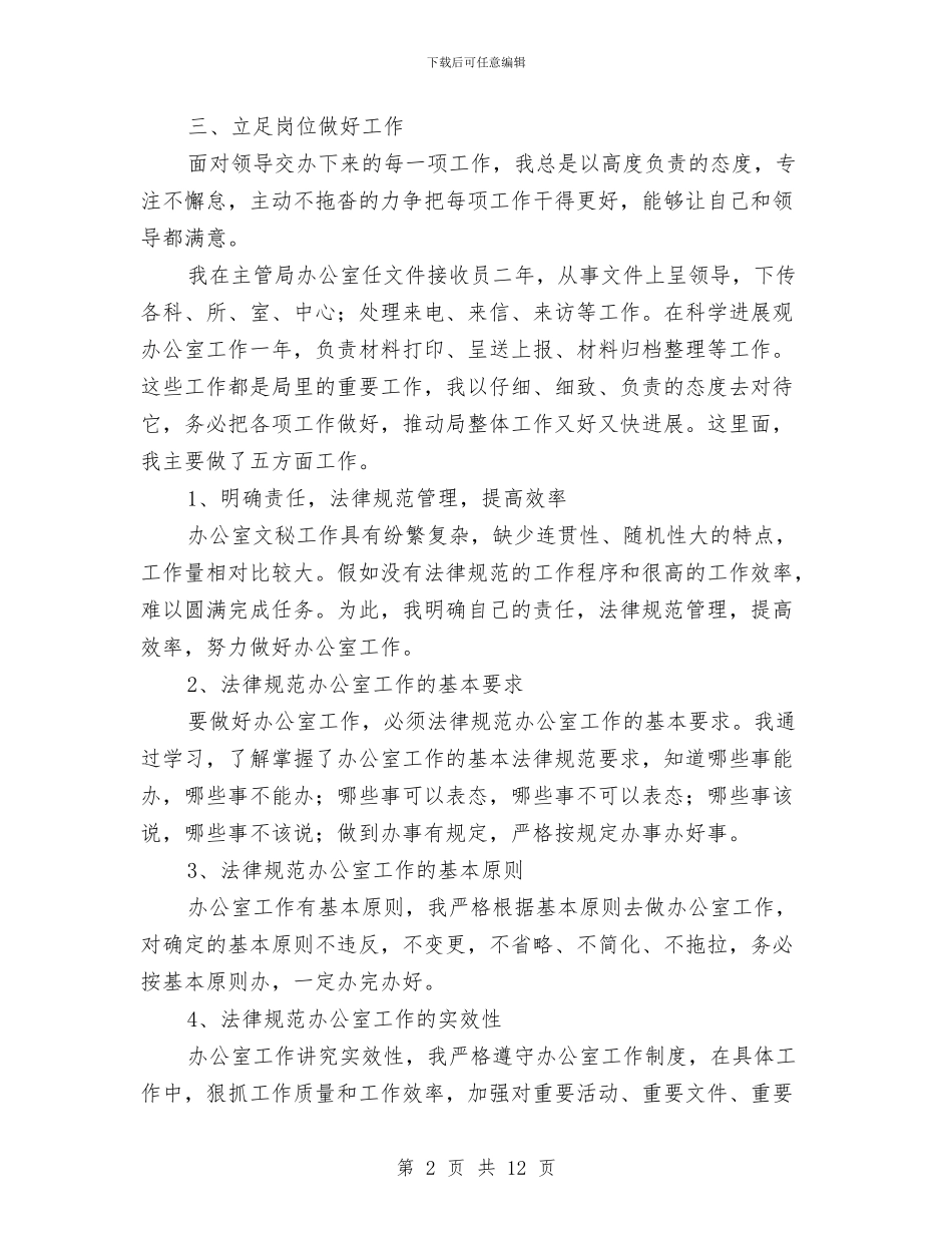 主管局个人工作半年总结与主管年度工作总结4篇汇编_第2页