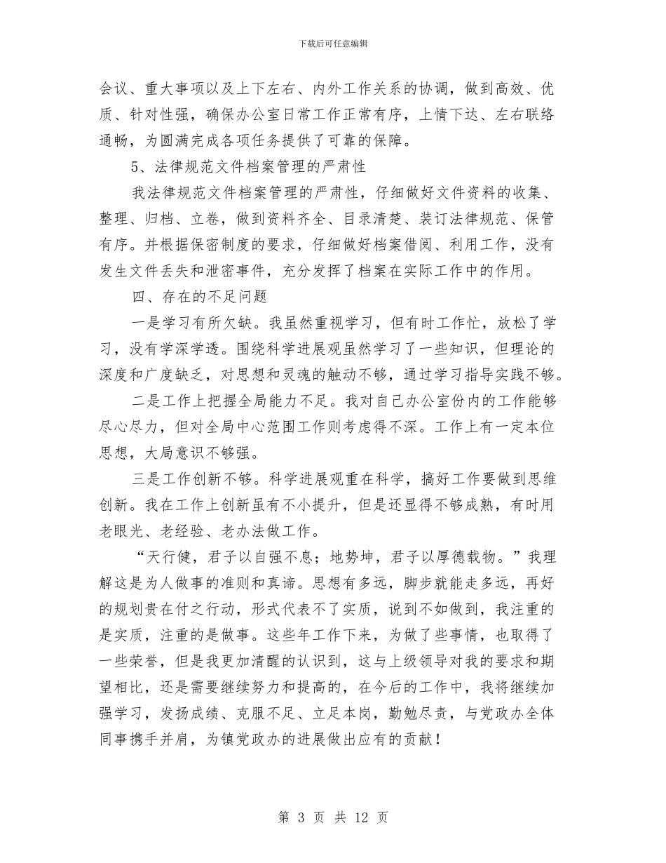 主管局个人工作半年总结与主管年度工作总结4篇汇编_第3页