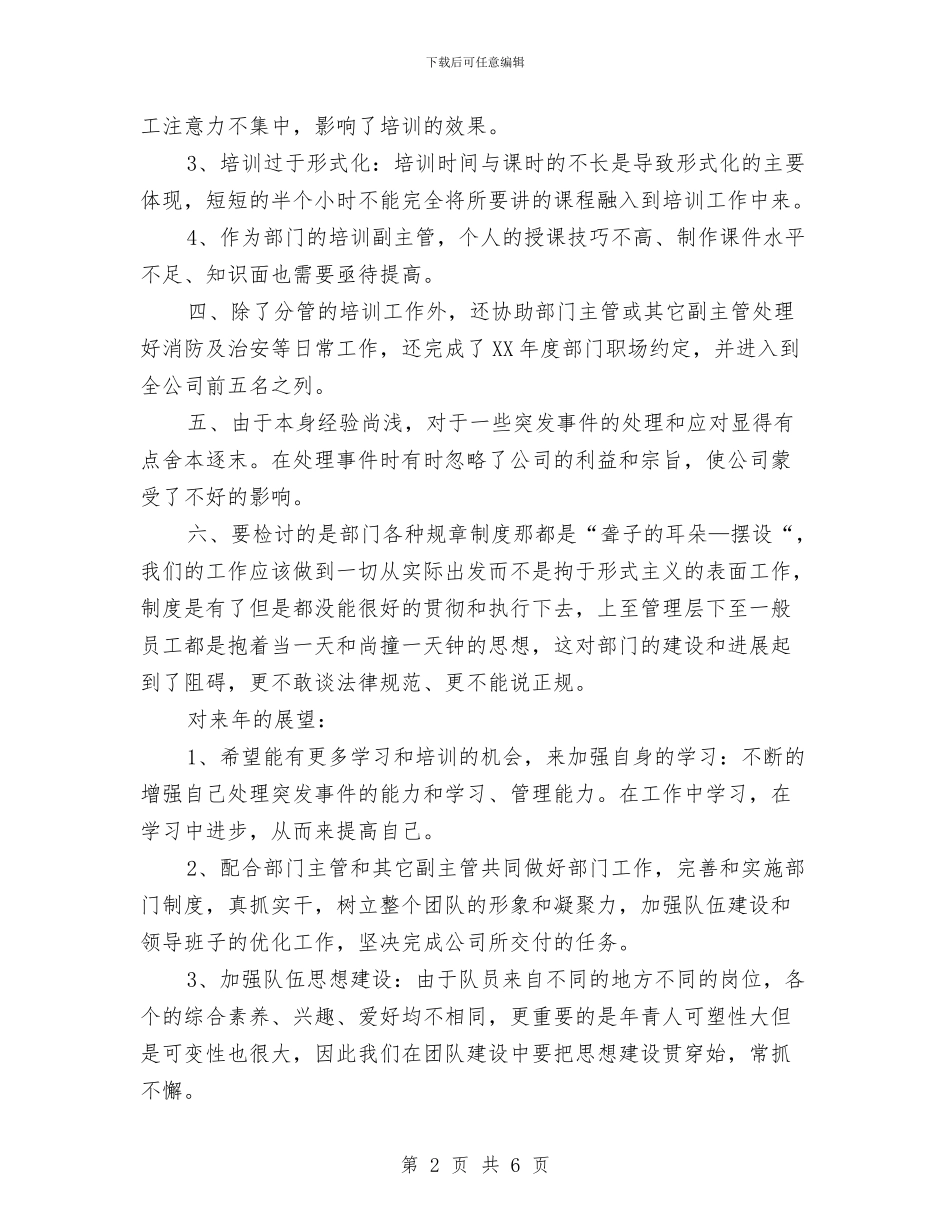 主管培训年终总结与主管护师2024的年终工作总结汇编_第2页