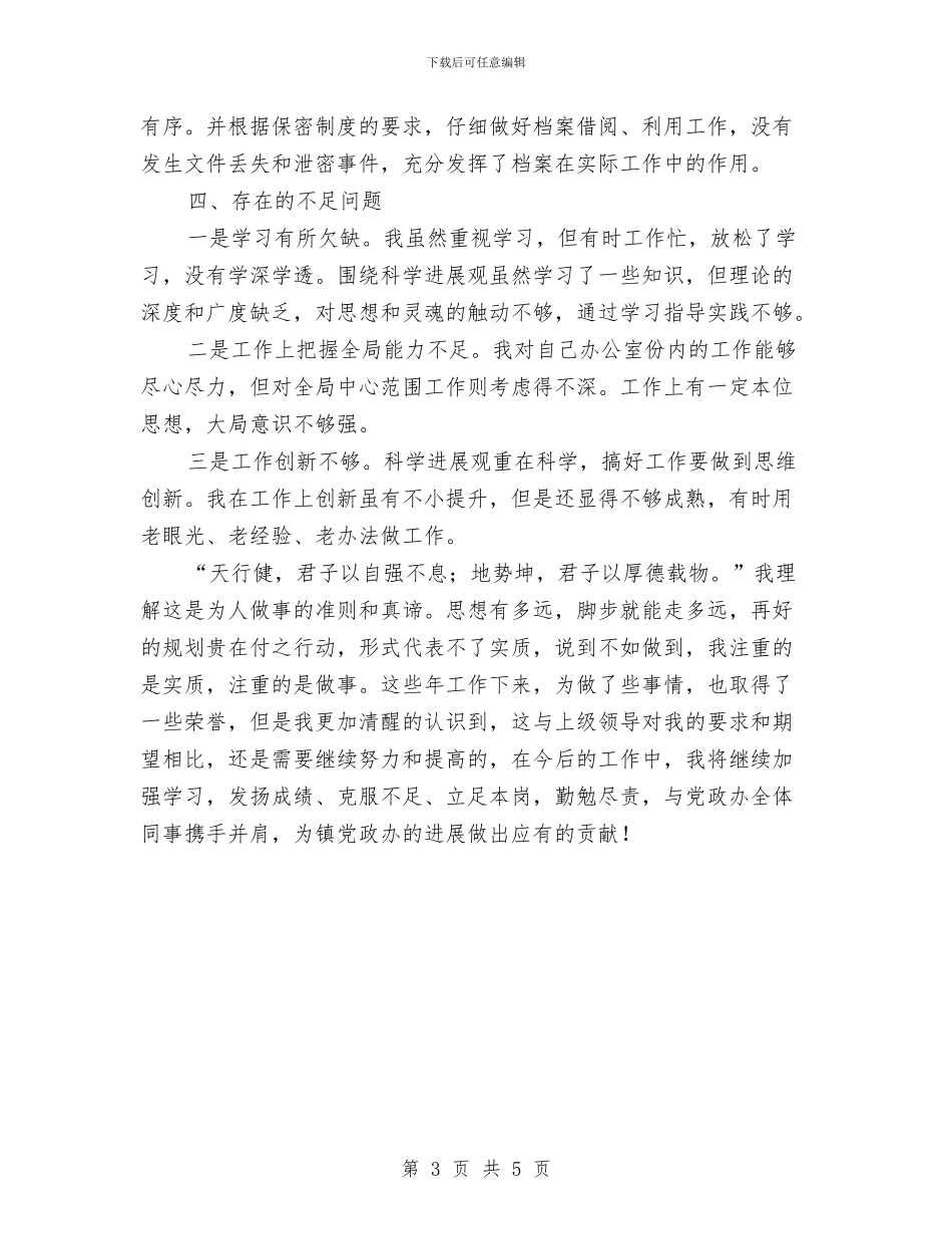 主管局个人工作半年总结与主管护师个人工作总结汇编_第3页