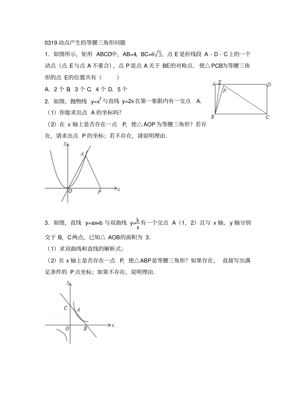 中考专题复习动点产生的等腰三角形问题_第1页