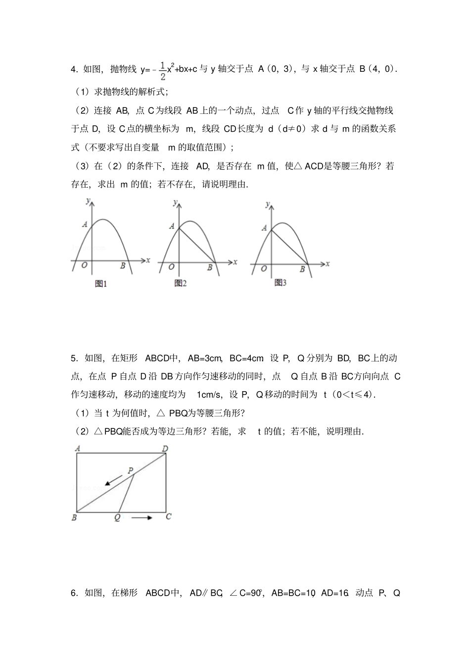 中考专题复习动点产生的等腰三角形问题_第2页
