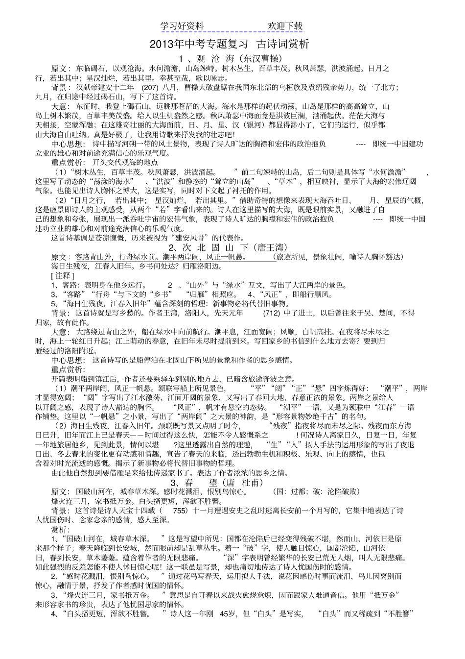 中考专题复习古诗词赏析_第1页