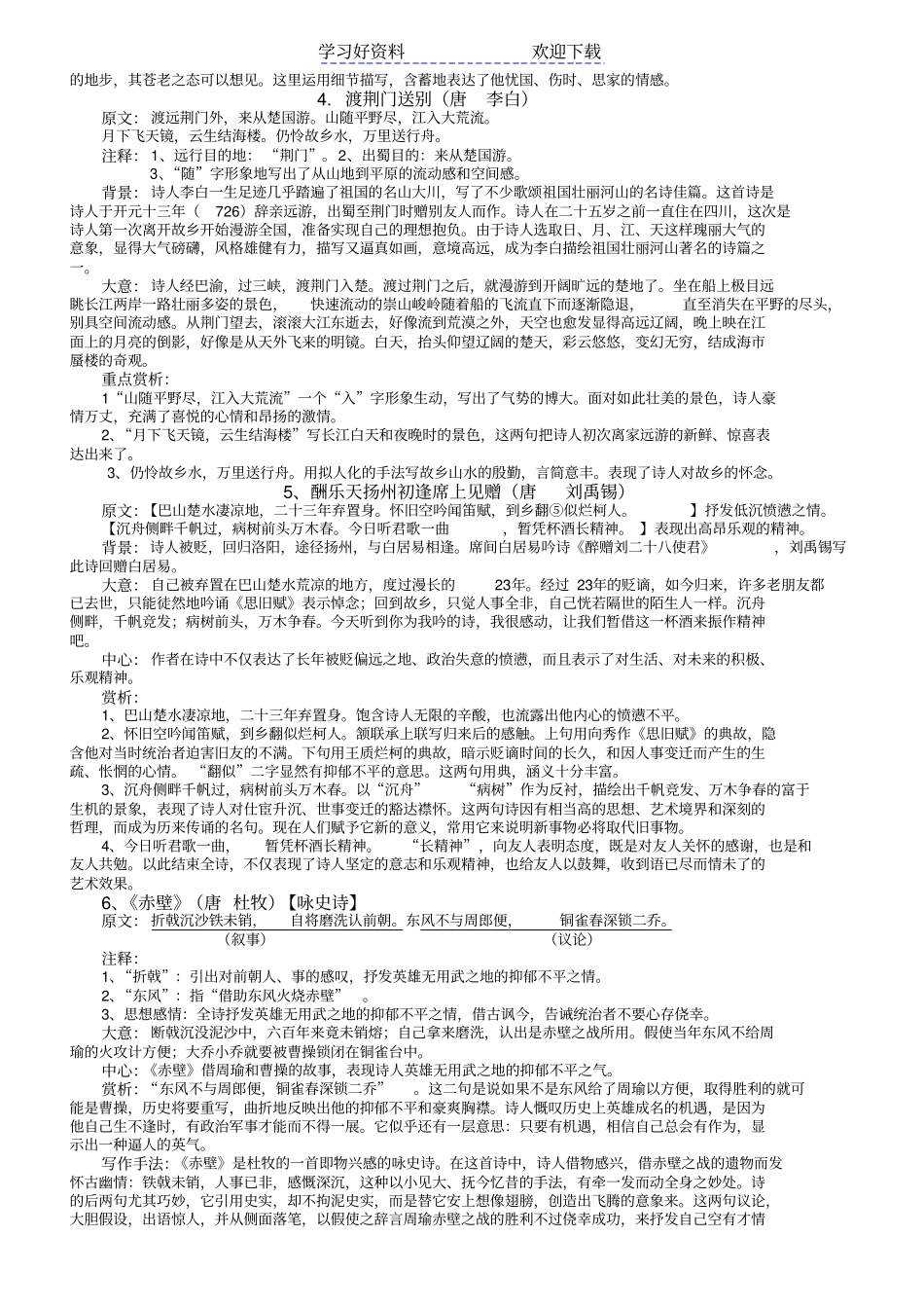 中考专题复习古诗词赏析_第2页