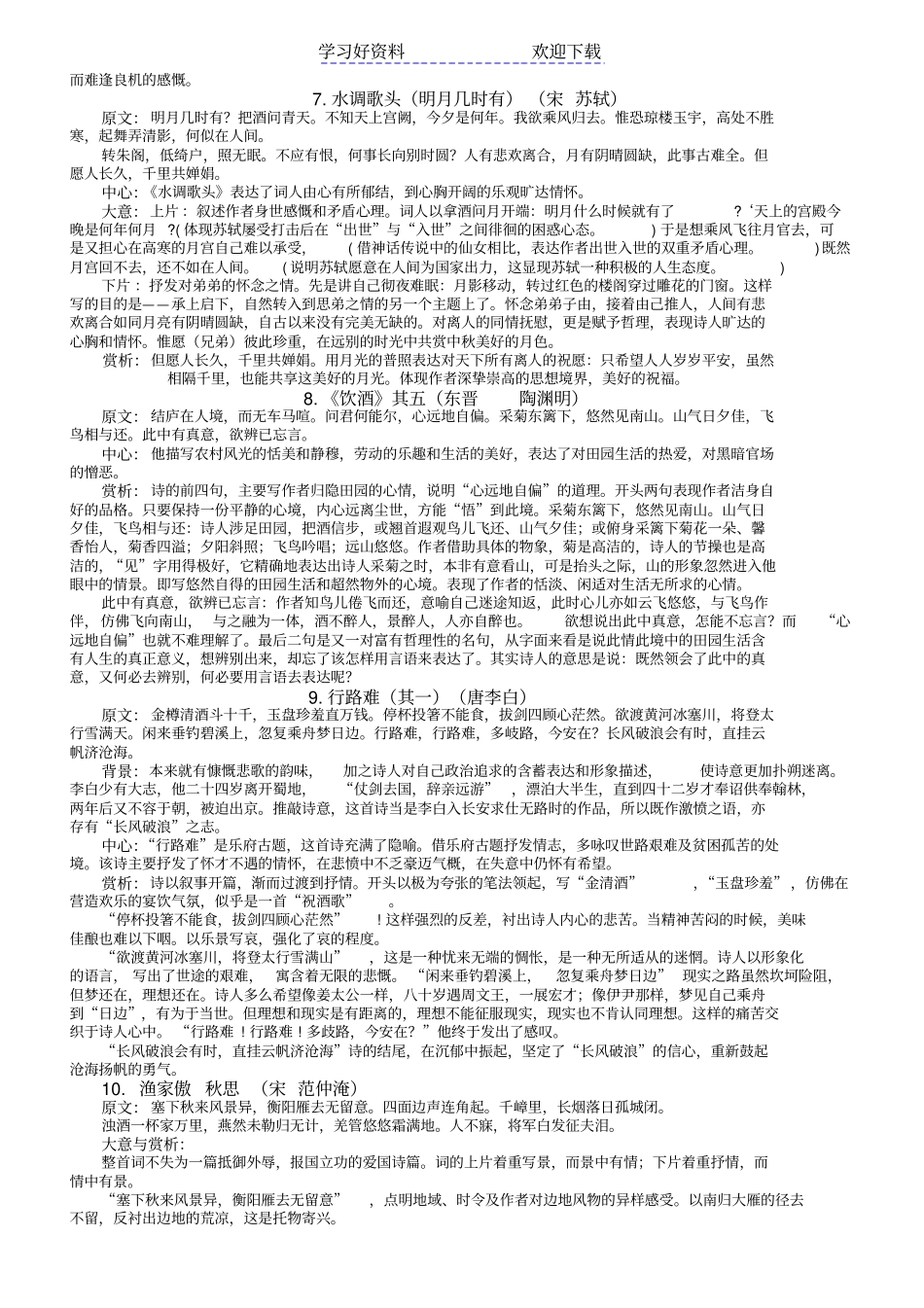 中考专题复习古诗词赏析_第3页