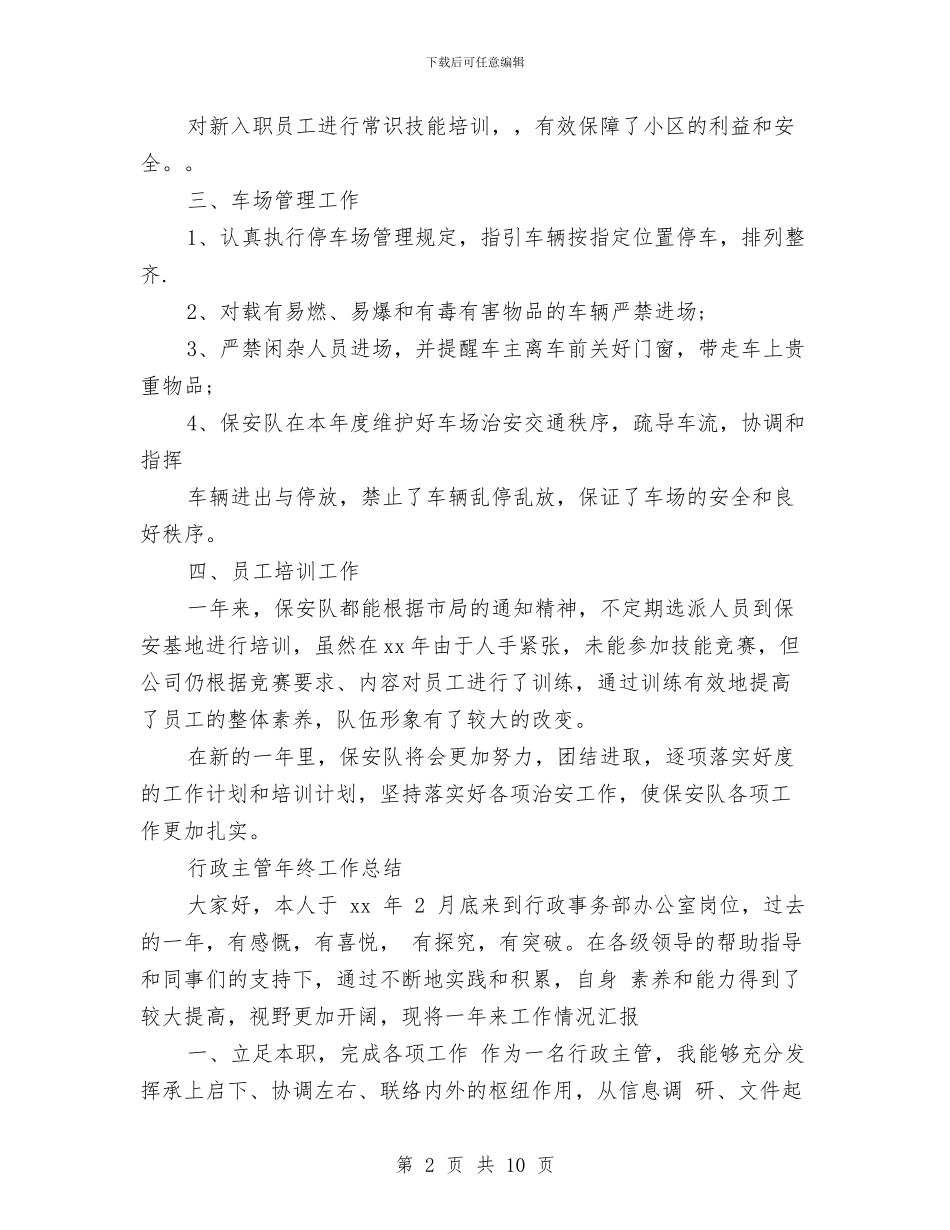 主管年终工作总结4篇与主管年终总结ppt汇编_第2页