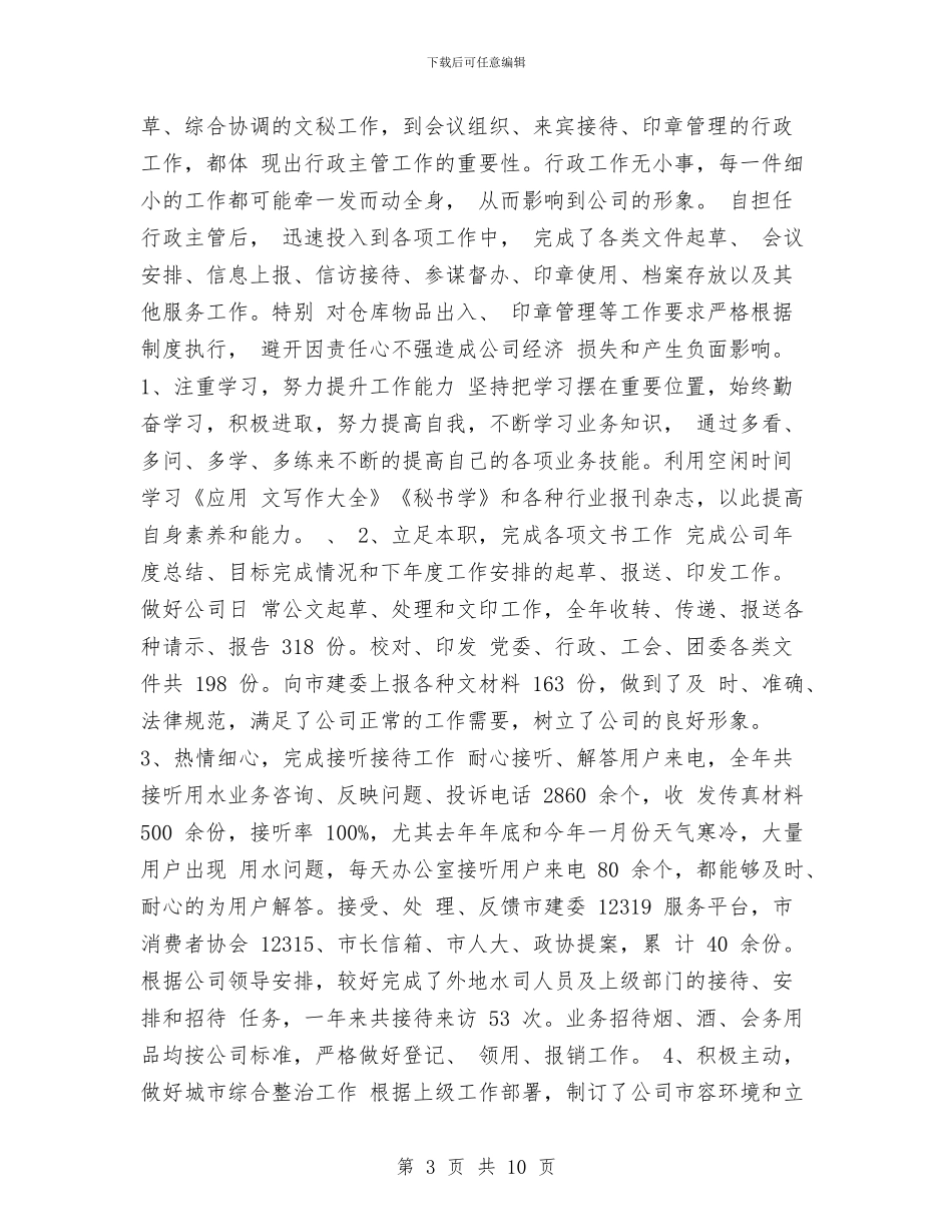 主管年终工作总结4篇与主管年终总结ppt汇编_第3页