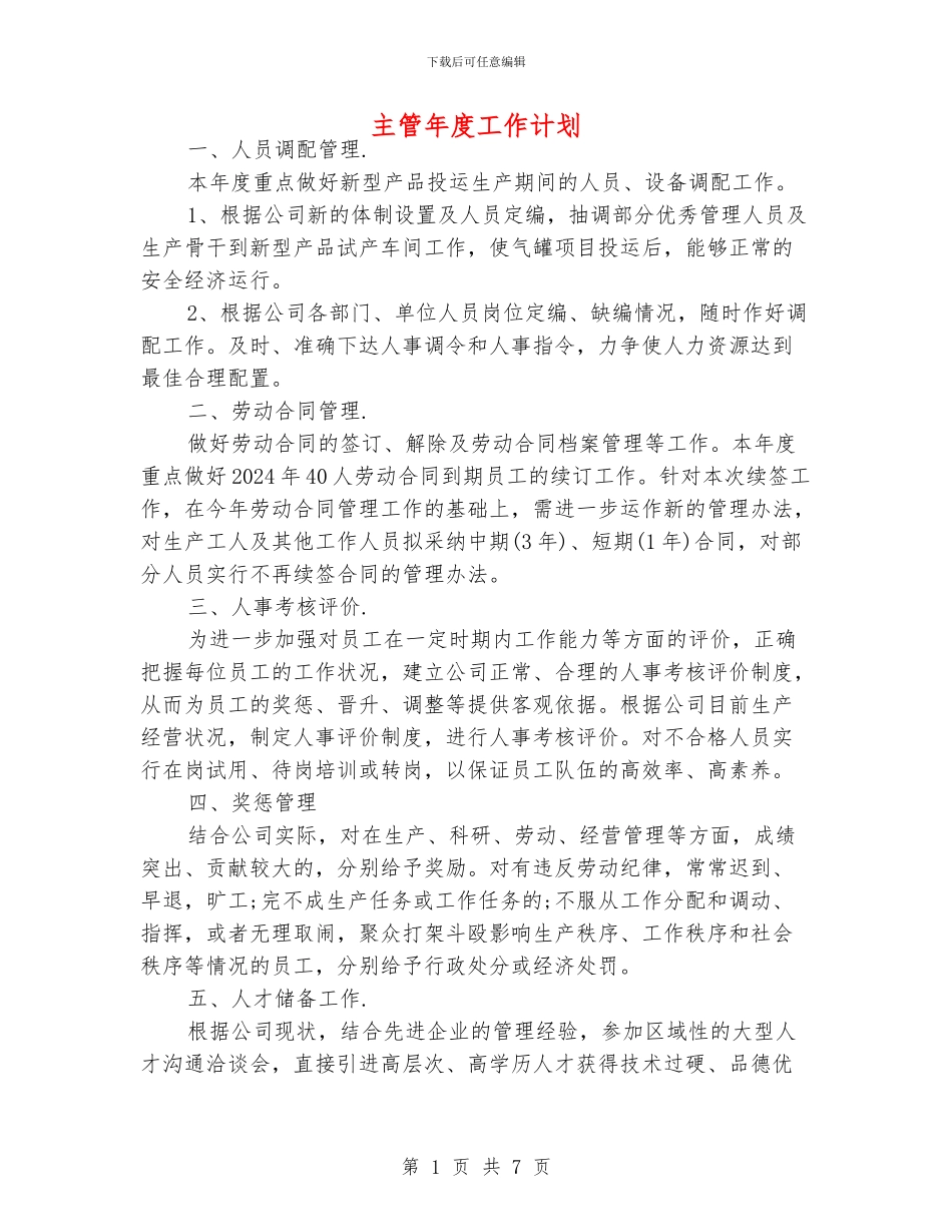 主管年度工作计划_第1页