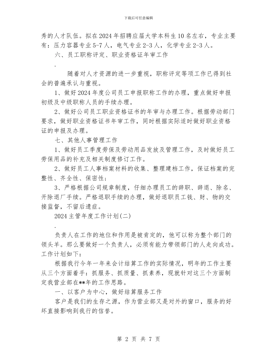 主管年度工作计划_第2页