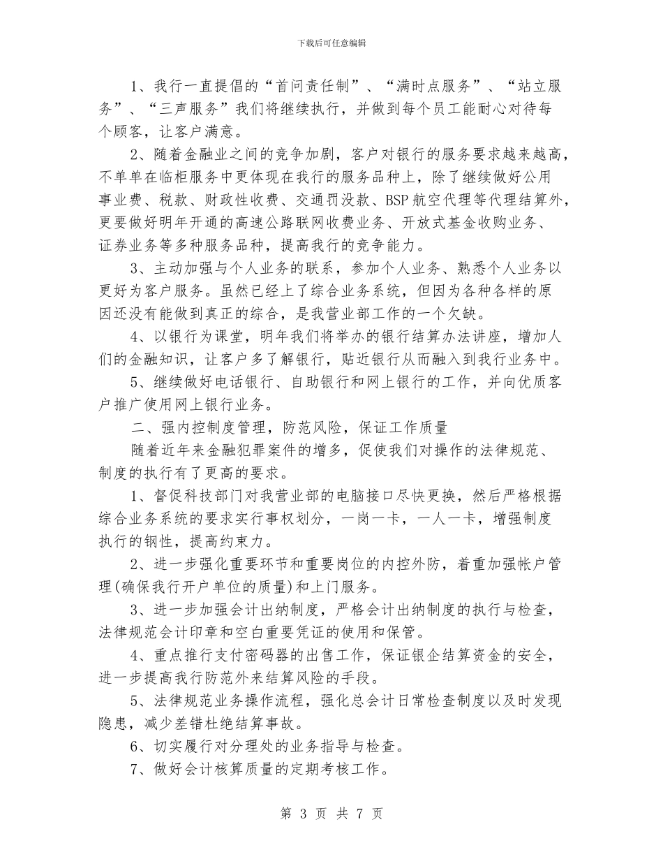 主管年度工作计划_第3页