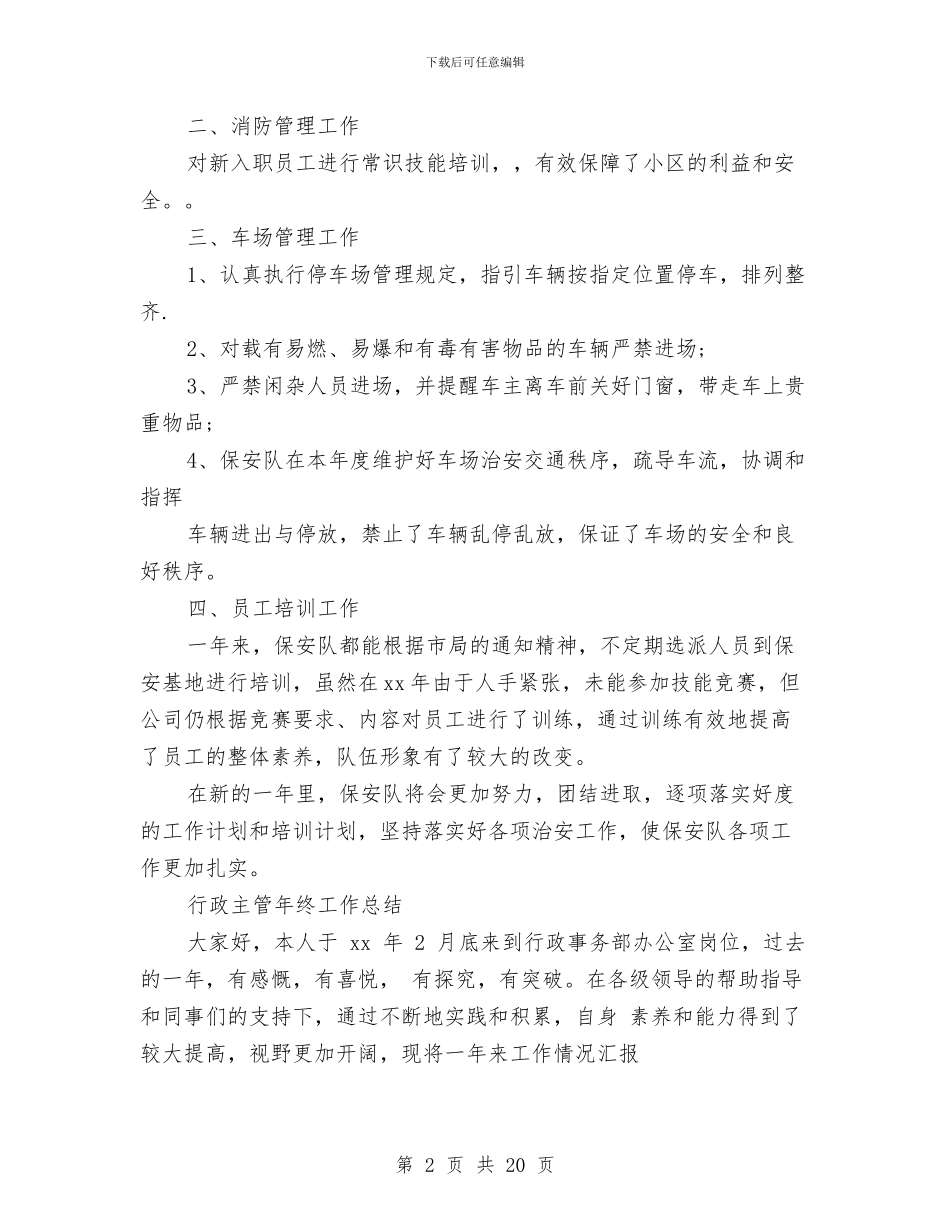 主管年终工作总结4篇与主管征地动迁办公室上半年工作总结汇编_第2页