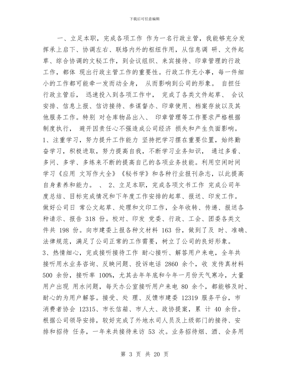 主管年终工作总结4篇与主管征地动迁办公室上半年工作总结汇编_第3页