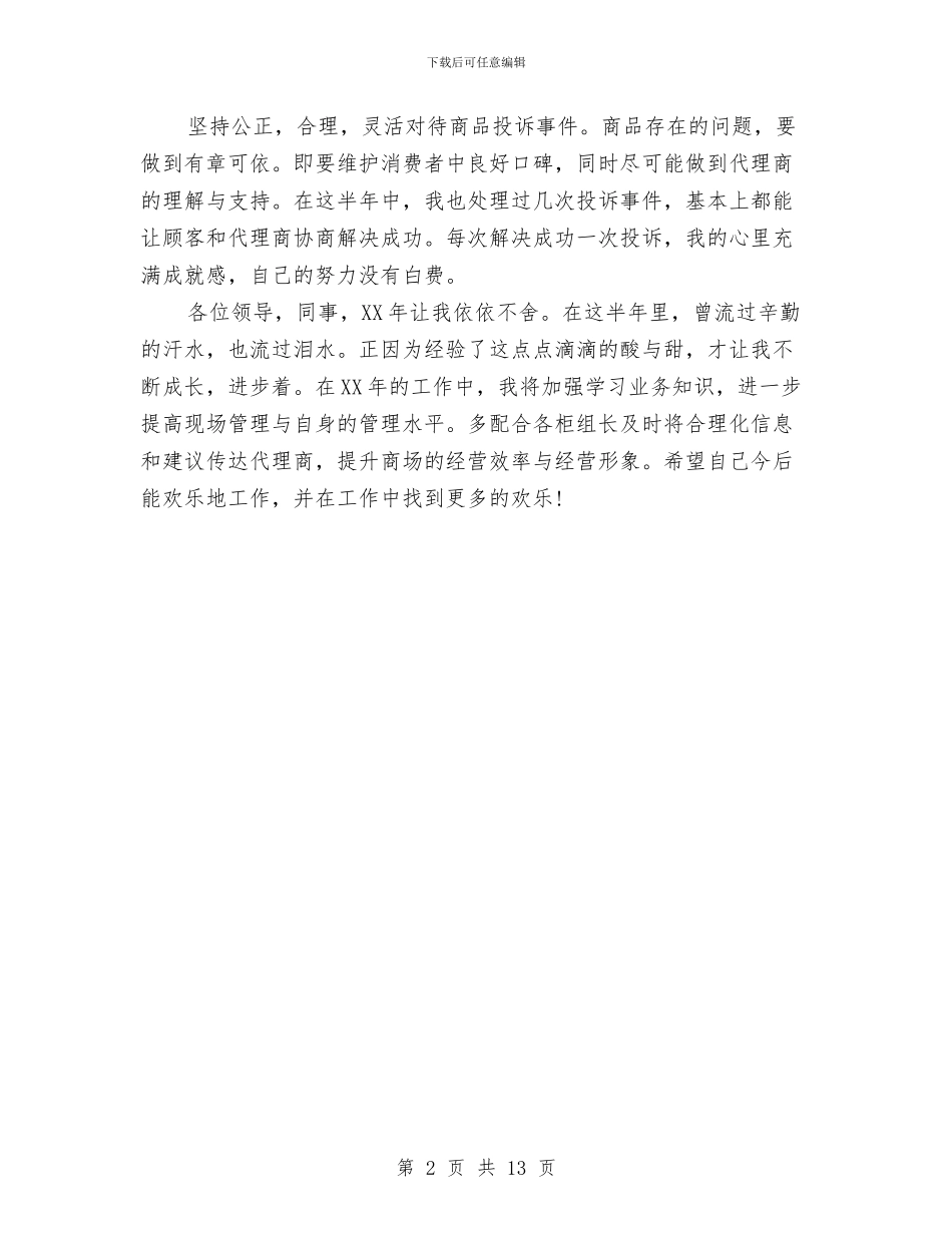 主管年终总结ppt与主管征地动迁办公室上半年工作总结汇编_第2页