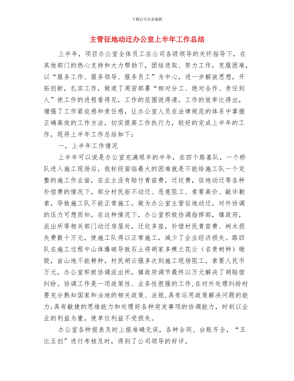 主管年终总结ppt与主管征地动迁办公室上半年工作总结汇编_第3页